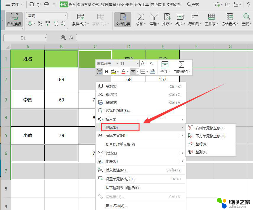 wps如何删除表格中的空白部分