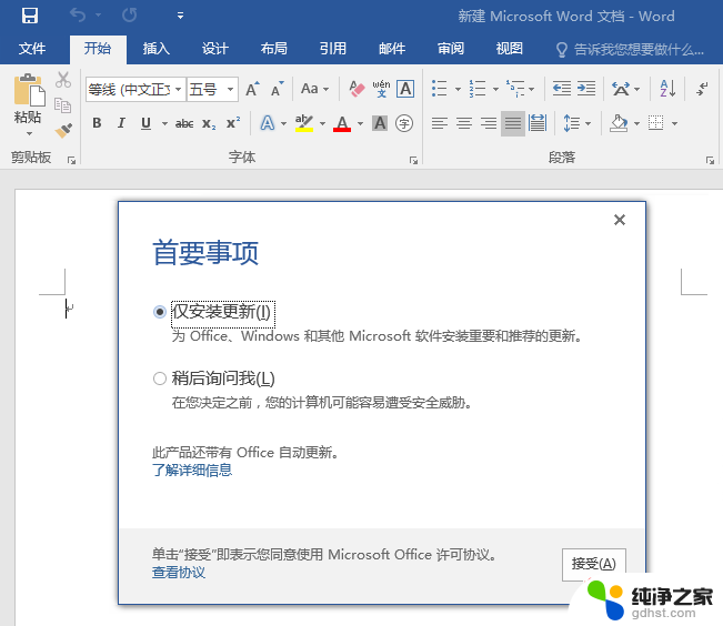 microsoft office 2016专业增强版破解