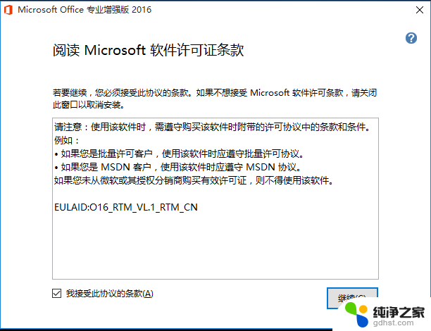 microsoft office 2016专业增强版破解