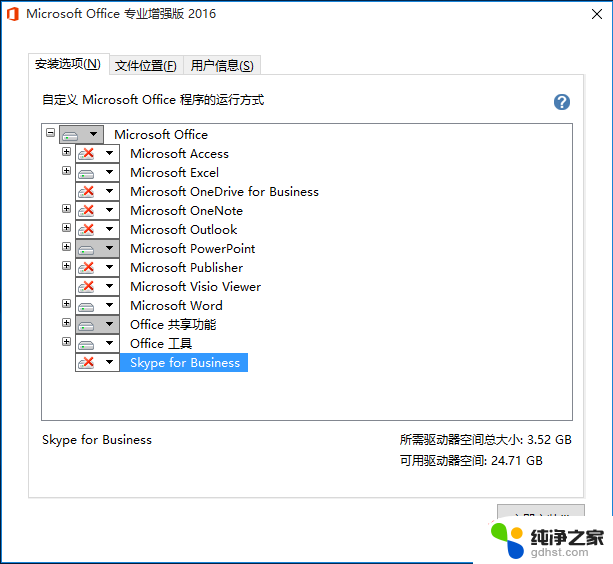 microsoft office 2016专业增强版破解