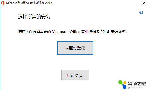 microsoft office 2016专业增强版破解