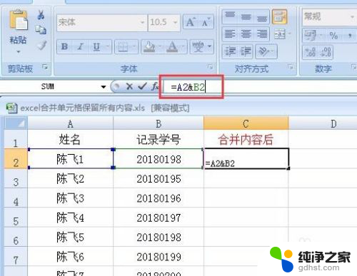 excel中如何合并单元格并保留所有数据