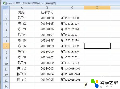 excel中如何合并单元格并保留所有数据