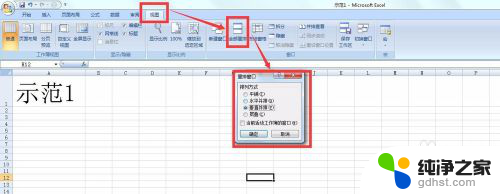 excel两个文件在一个窗口