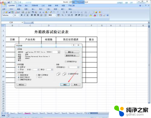 如何一键打印所有工作表
