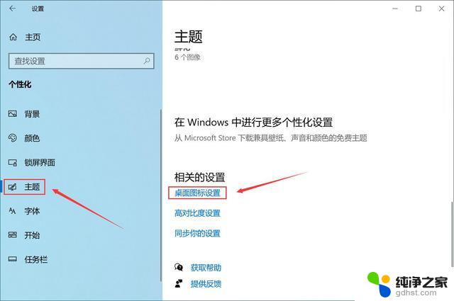 windows桌面图标怎么调出来