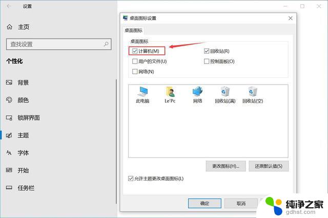 windows桌面图标怎么调出来