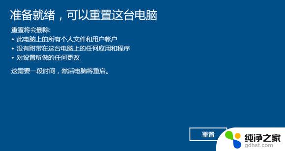 win10重置此电脑有什么用