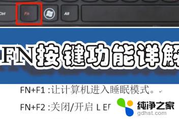 笔记本怎么更改fn+快捷键