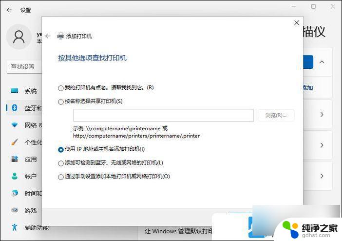 win11怎么连接打印机在电脑上