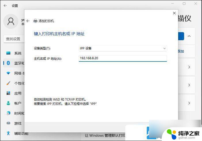 win11怎么连接打印机在电脑上