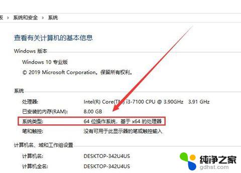 windows怎么看是32位还是64位