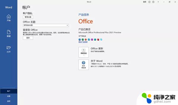 office2021家庭版永久激活密钥最新