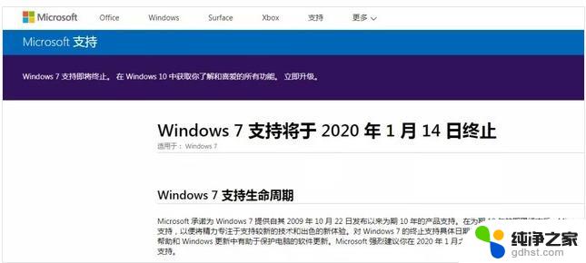 微软宣布：它将退休 Windows 7 支持服务