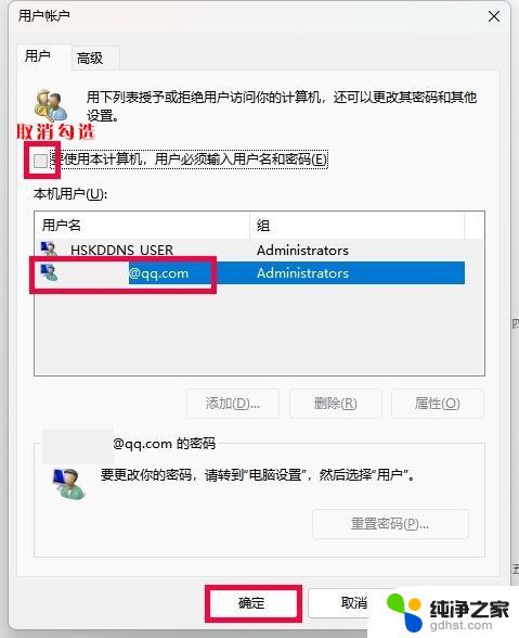 删除win11登录需要输入密码