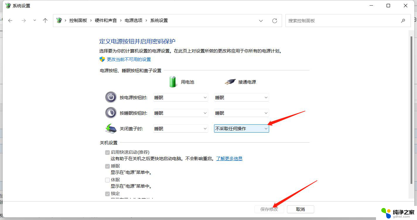 win11怎么设置合上笔记本不休眠