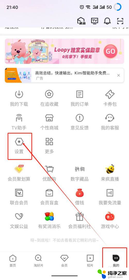 win11用优酷看电视要弹广告