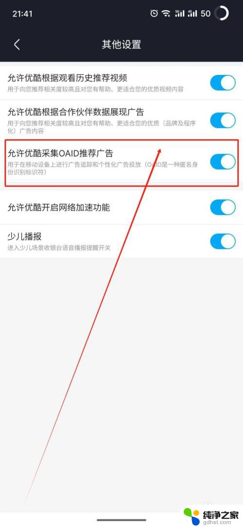 win11用优酷看电视要弹广告