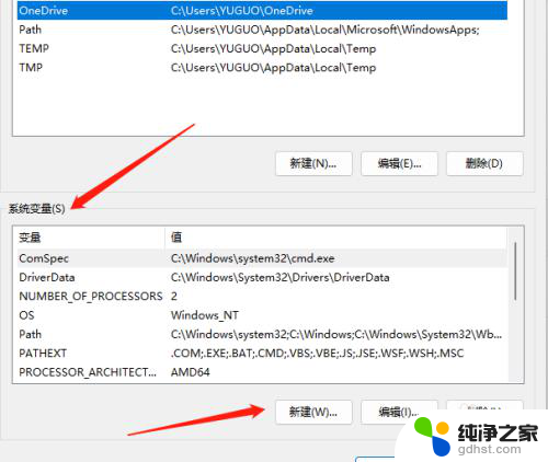 win11打开环境变量,新建系统变量