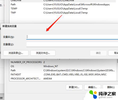 win11打开环境变量,新建系统变量