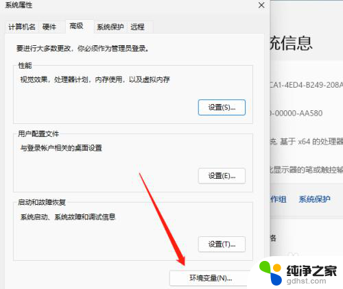 win11打开环境变量,新建系统变量