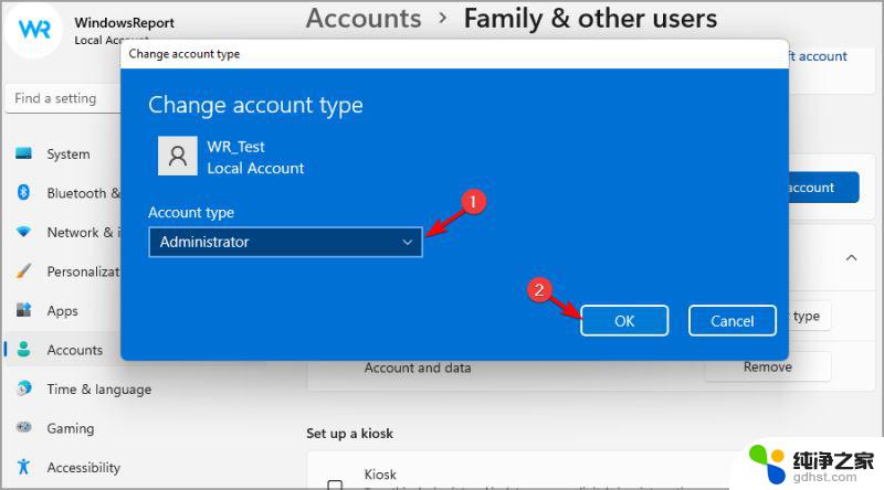 win11更改新的管理员账户