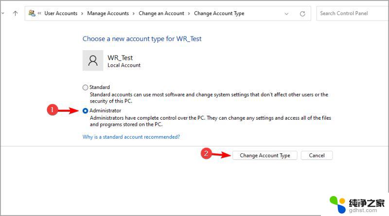 win11更改新的管理员账户