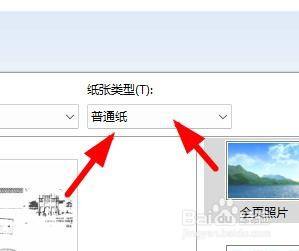 win11家庭版 设置打印机自定义纸张