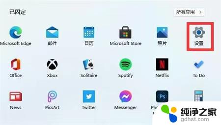 win11关杀毒软件和防火墙