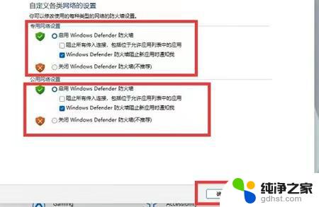 win11关杀毒软件和防火墙