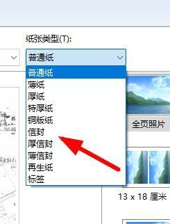 win11家庭版 设置打印机自定义纸张