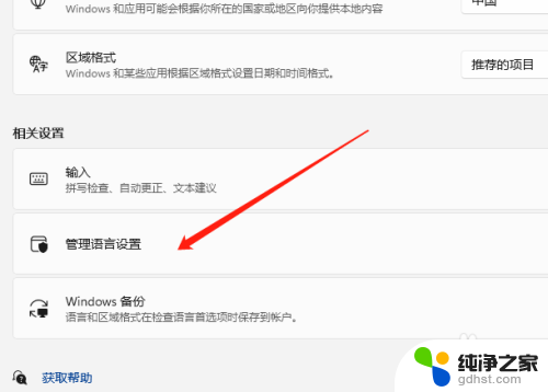 win11任务栏的日历怎么设置星期六