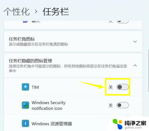 win11隐藏部分qq图标软件