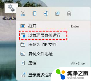 win11以管理员方式运行安装包