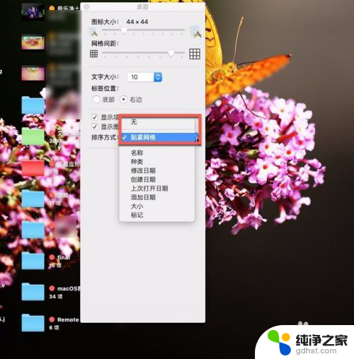 macbook桌面图标怎么靠左