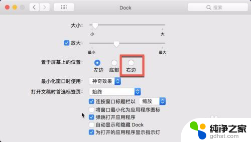 macbook桌面图标怎么靠左