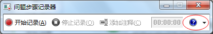 win7录屏功能怎么打开