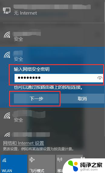 笔记本电脑win10怎么连wifi