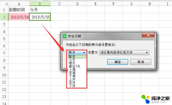 wps如何设置表格日期到期提醒