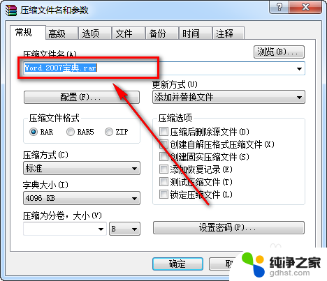 压缩文件怎么拆分多个