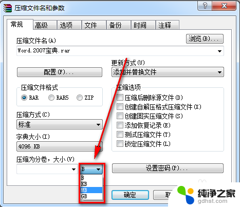 压缩文件怎么拆分多个