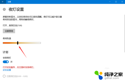 台式电脑怎么设置护眼模式