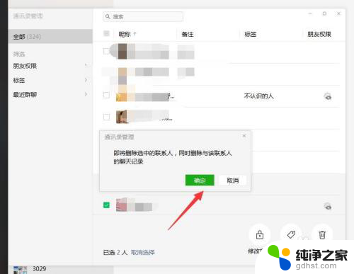 微信怎么快捷删除多个好友