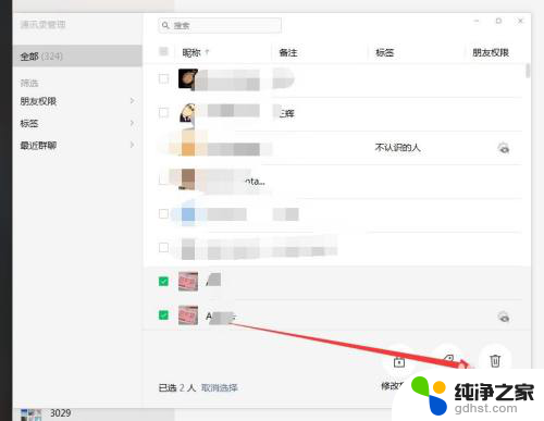 微信怎么快捷删除多个好友
