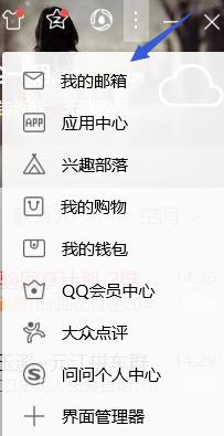 电脑的qq邮箱在哪里打开