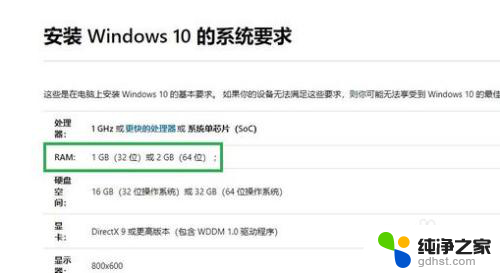 4g内存用win10还是win7