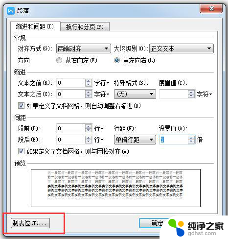 wps怎么添加制表位