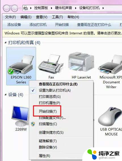 电脑怎么控制打印机扫描