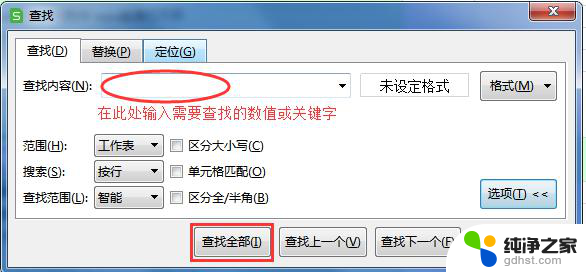 wps如何根据关键词找出里面的内容