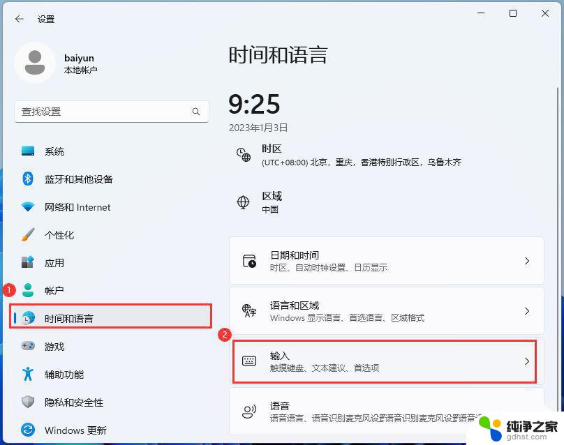 win11一按键盘就弹出各种设置